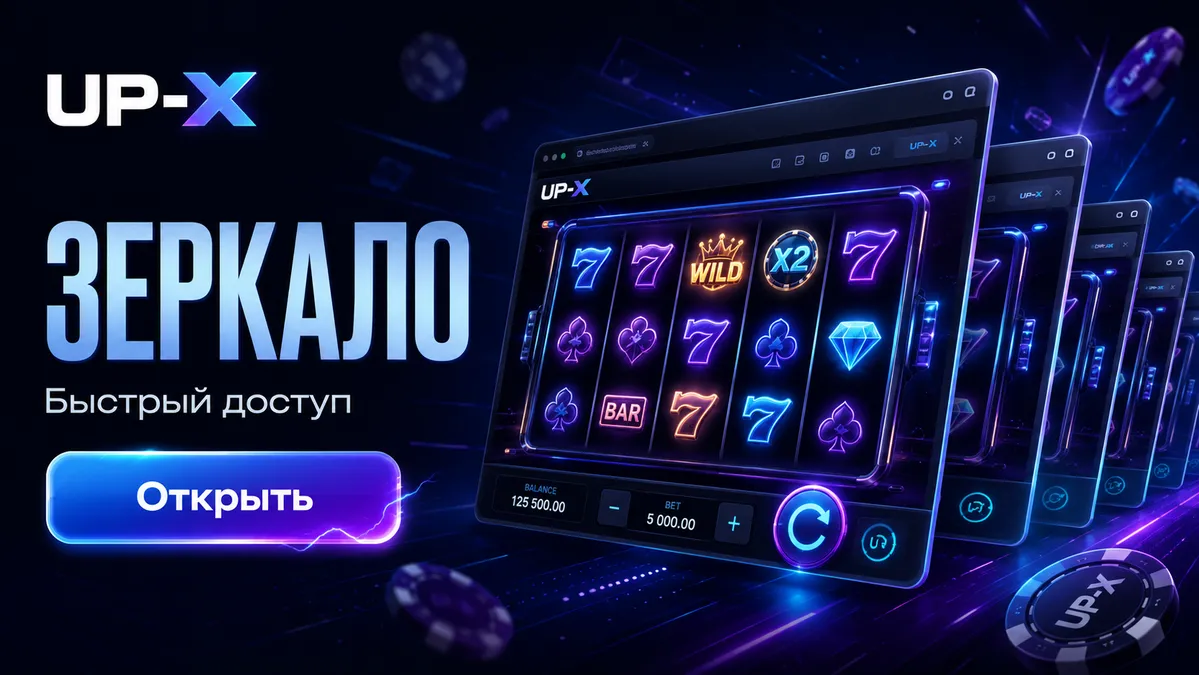 Запасной адрес UP-X для входа в игру