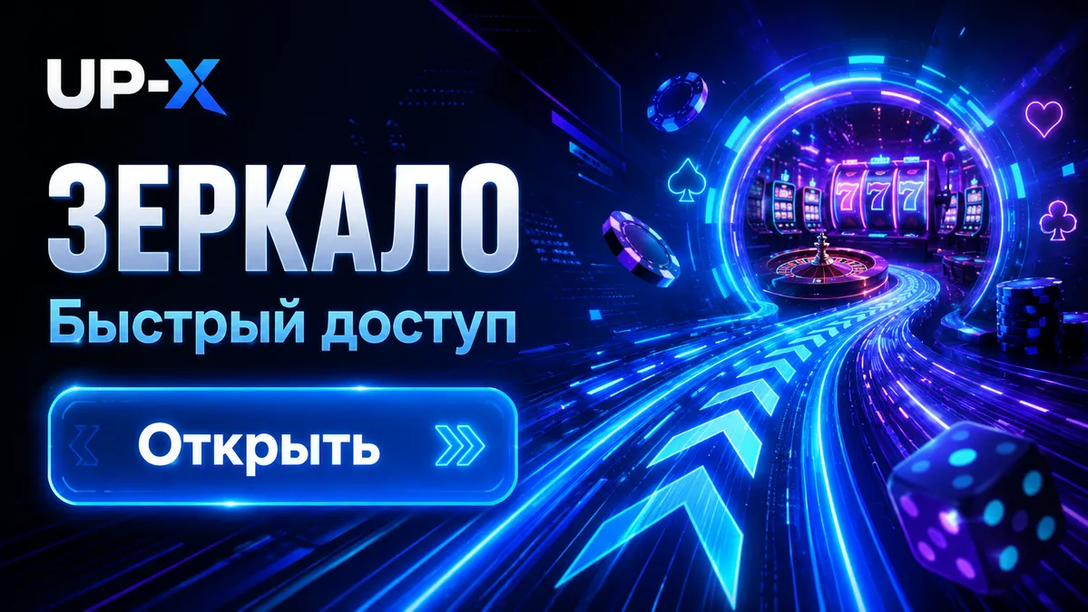 зеркало4.up-x.com