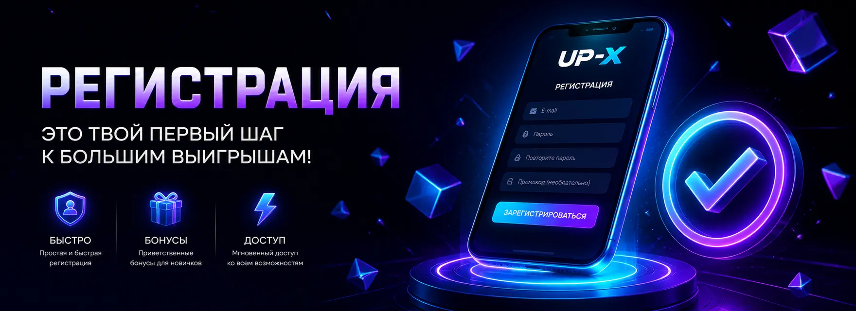 Процесс регистрации в UP-X Casino